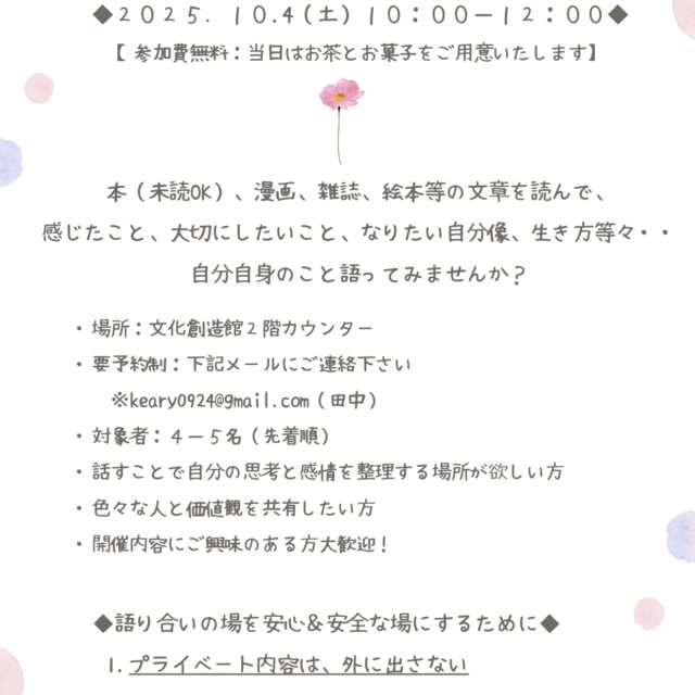 文字を読んで語るカフェ